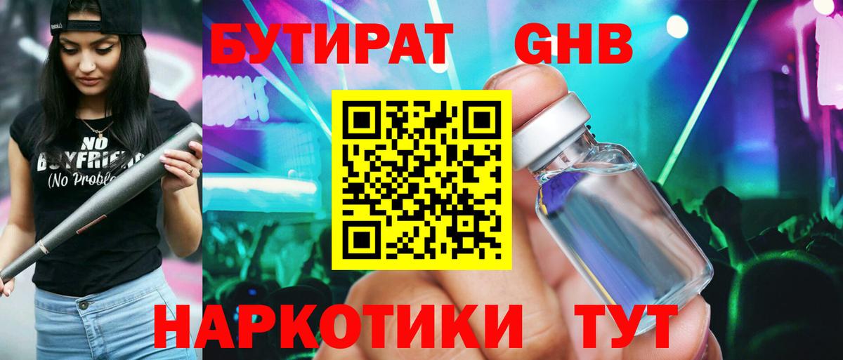 Муравленко  Бутират жидкий экстази  Вход с VPN 