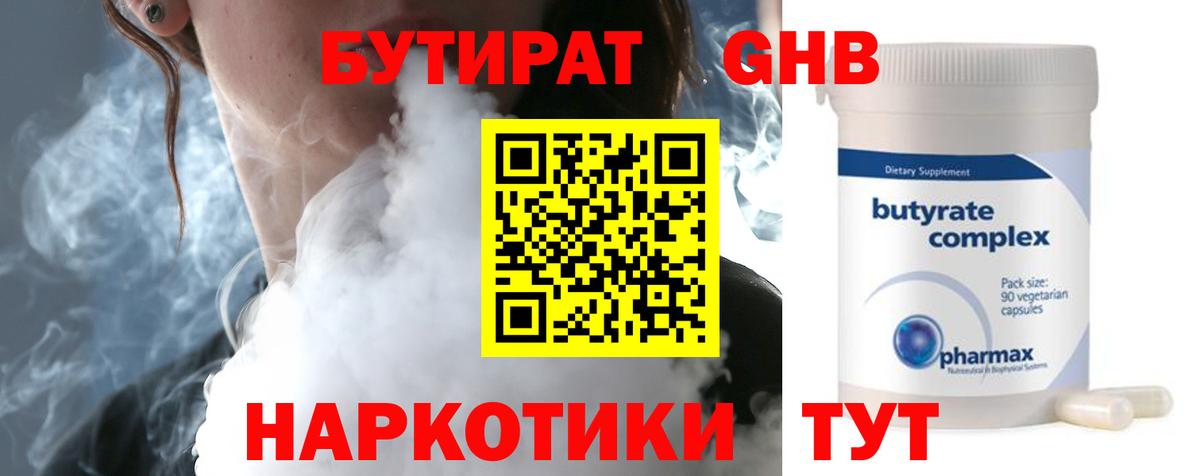 БУТИРАТ 1.4BDO Муравленко