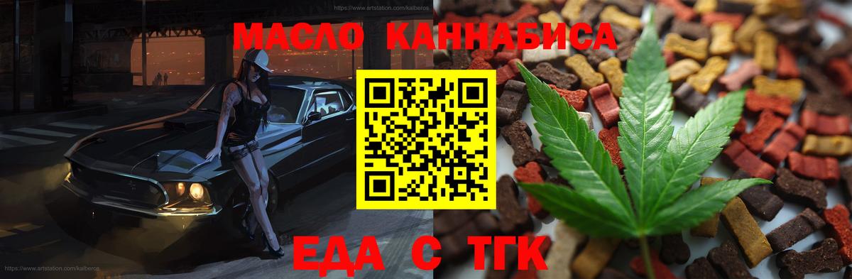 Муравленко  Еда ТГК конопля  Вход с VPN 