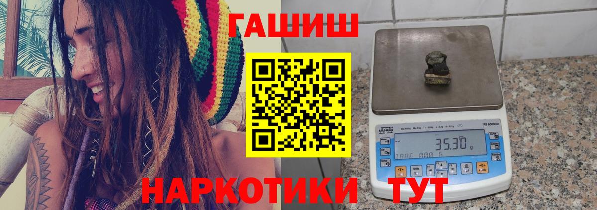 ГАШ гашик  купить наркотик  Муравленко  Вход с VPN  Гашиш убойный 