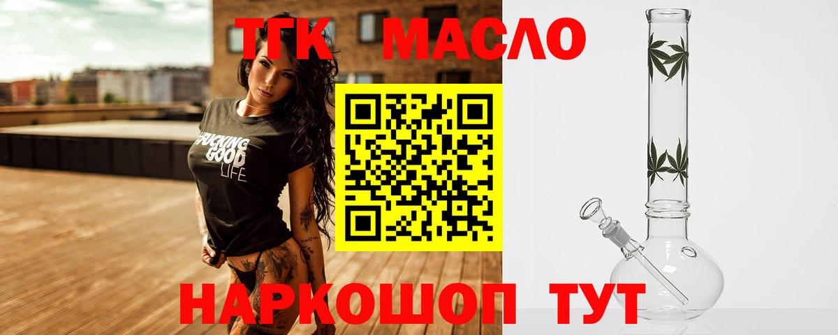 ТГК THC oil Муравленко